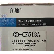 高地GD-CF513A（商务易加粉）硒鼓 兼穷 HP204A CF513A红色硒鼓 适用HP M154 154NW 180N 181FW 