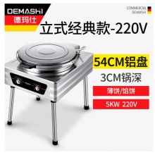 德玛仕（DEMASHI）商用电饼铛 大型双面加热 全自动电热大号电饼炉烤饼炉 烙饼机千层饼酱香饼机器 【经典款丨54CM铝盘】YCD54（220V/380V) 