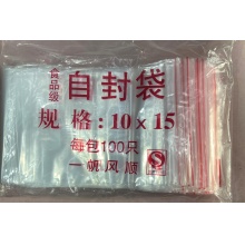 一帆风顺食品级自封袋10×15 每包100只（10包起订）（包）