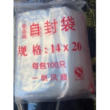 一帆风顺食品级自封袋14×20 每包100只（10包起订）（包）