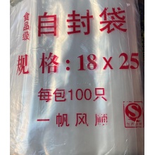 一帆风顺食品级自封袋18×25 每包100只（10包起订）（包）