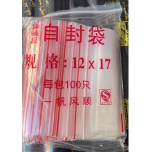 一帆风顺食品级自封袋12×17 每包100只（10包起订）（包）