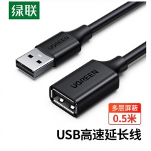 绿联（UGREEN）USB2.0延长线公对母 高速传输数据连接线 U盘鼠标键盘打印机充电器加长线0.5米 黑 10313 