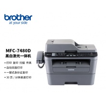 兄弟（brother）MFC-7480D 黑白激光多功能一体机(打印、复印、扫描、传真、自动双面打印) 