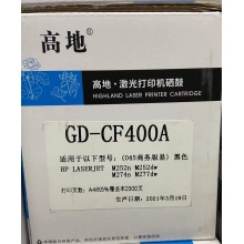 高地GD-CF400A黑色鼓粉盒 适用HP M252n M252dw M274n M277dw打印量2300页