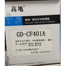 高地GD-CF401A蓝色鼓粉盒 适用HP M252n M252dw M274n M277dw打印量2300页