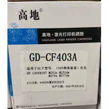 高地GD-CF403A红色鼓粉盒 适用HP M252n M252dw M274n M277dw打印量2300页