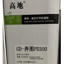 高地GD-奔图PD300硒鼓 适用 LASERJET P3000D P3200 P3500DN P3405DN