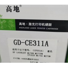 高地GD-CE311A蓝色鼓粉盒 CF351A M176N M177FW CP1025 M175A M275W