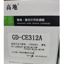 高地GD-CE312A黄色鼓粉盒 CF352A M176N M177FW CP1025 M175A M275W