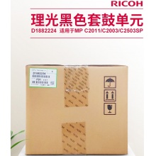 理光（Ricoh）原装D1882224 黑色套鼓单元 适用于MP C2011/C2003/C2503SP 