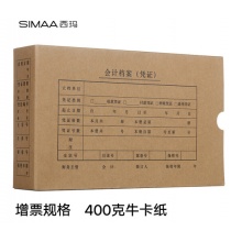 西玛（SIMAA）发票版会计凭证盒 材质加厚 260*150*50mm 10个/包 费用报销单记账凭证封面档案盒子SZ600322 (包）