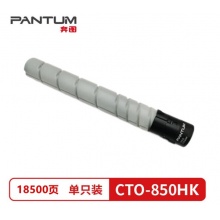 原装奔图CTO-850HK碳粉盒CM8505/CM8506/CM9505/CP9502DN墨粉筒 黑色碳粉盒CTO-850HK/18500页 