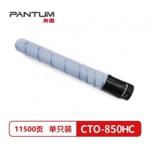 原装奔图CTO-850HC青色碳粉盒CM8505/CM8506/CM9505/CP9502DN墨粉筒 青色碳粉盒CTO-850HC/11500页 