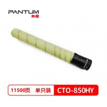 原装奔图CTO-850HY黄色碳粉盒CM8505/CM8506/CM9505/CP9502DN墨粉筒 黄色碳粉盒CTO-850HY/11500页 