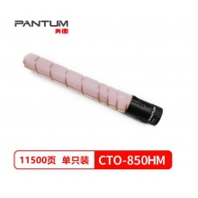 原装奔图CTO-850HM红色碳粉盒CM8505/CM8506/CM9505/CP9502DN墨粉筒 红色碳粉盒CTO-850HM/11500页 