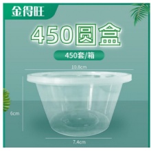 金得旺450ml圆餐盒优质健康环保 每箱450套（箱）