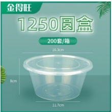 金得旺1250ml圆餐盒优质健康环保 每箱200套（箱）