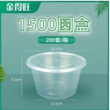 金得旺1500ml圆餐盒优质健康环保 每箱200套（箱）