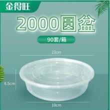 金得旺2000ml圆餐盆优质健康环保 每箱90套（箱）