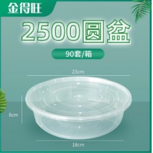 金得旺2500ml圆餐盆优质健康环保 每箱90套（箱）