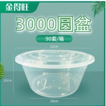 金得旺3000ml圆餐盆优质健康环保 每箱90套（箱）