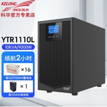 科华UPS不间断电源YTR1110 10KVA/9000W 在线式ups电源 机房服务器防雷稳压 续航2小时 