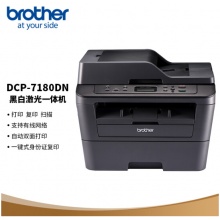 兄弟（brother）DCP-7180DN 黑白激光多功能一体机(打印、复印、扫描、自动双面打印、有线网络)