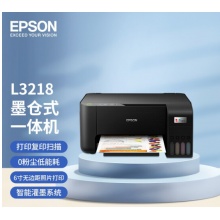 爱普生（EPSON）L3218 A4彩色内置墨仓式一体机 (打印 复印 扫描 L3118升级型)家用办公打印