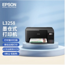 爱普生（EPSON）L3258 无线WIFI 彩色打印机 多功能一体机 (打印 复印 扫描)家用办公打印(L3158升级型)