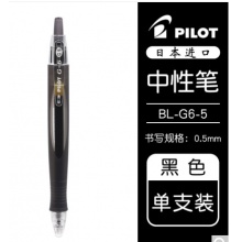 百乐（PILOT）BL-G6-5按动中性笔子弹头防滑啫喱笔水笔 黑色 0.5mm (支)