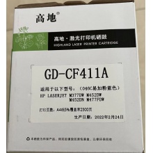 高地GD-CF411A蓝色硒鼓 适用HP M377DW M452DW M452DN M477FDW 打印量2300页