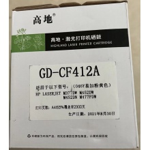 高地GD-CF412A黄色硒鼓 适用HP M377DW M452DW M452DN M477FDW 打印量2300页