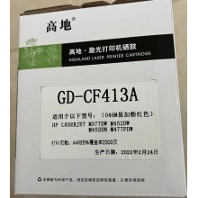 高地GD-CF413A红色硒鼓 适用HP M377DW M452DW M452DN M477FDW 打印量2300页