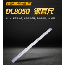  得力(deli) 不锈钢直尺刻度尺公制刻度绘图钢尺50cm DL8050 