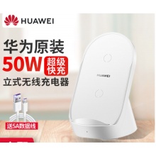 华为无线充电器超级快充立式底座适用于p40pro+mate40\/30pro RS p50pro 无线充电器（Max 50W）CP62R 珍珠白 