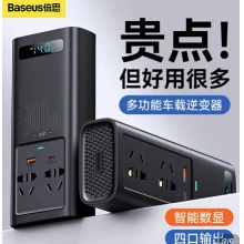 倍思车载逆变器12V转220V伏转换器汽车家用电源变大功率充电插座150W