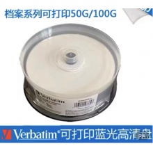 Verdatim/威宝BD-R DL 50G BDXL 100G蓝光刻录盘 可打印档案系列 5张装