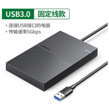 绿联（UGREEN） USB3.0移动硬盘盒2.5英寸外置硬盘壳适用外接SATA串机械固态SSD硬盘 30719【繁星】2.5寸固定线 