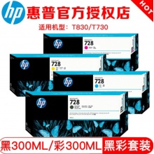 惠普（HP）T730/T830 绘图仪打印机墨盒 728号墨盒（300ML） 728四色一套（套） 