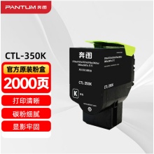 奔图（PANTUM）CTL-350K黑色粉盒（适用于CP2510DN/CM7115DN/CP2500DN智享版/CM7000FDN智享版打印机） 