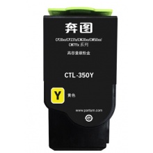 奔图（PANTUM）CTL-350Y黄色原装硒鼓墨粉盒适用CP2510DN/CM7115DN/CP2500DN智享版/CM7000FDN智享版约1400页 