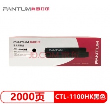 奔图原装CTL-1100HK黑色高容硒鼓CP1100 CP1100DW CP1100DN打印机碳粉盒 CTL-1100HK黑色高容/2000页 