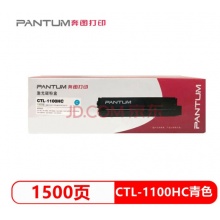 奔图原装CTL-1100HK黑色高容硒鼓CP1100 CP1100DW CP1100DN打印机碳粉盒 CTL-1100HC青色高容/1500页 