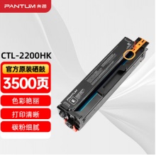 原装奔图（PANTUM）CTL-2200HK高容量黑色粉盒（适用于CP2250DN/CM2270ADN打印机） 