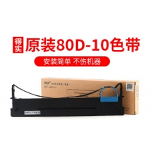 得实（Dascom） 原装打印机色带架适用AR-550 520 580 730 DS610H 色带芯 80D-10色带架