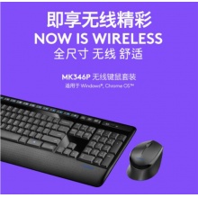 罗技（Logitech） MK346P（MK345）无线办公键鼠套装 键盘鼠标套装 全尺寸带手托 MK346P黑色 