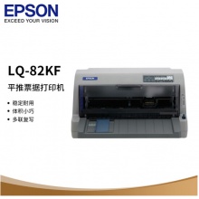 爱普生（EPSON）LQ-82KF 82列高效型平推票据打印机