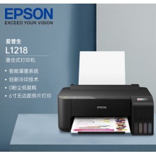 爱普生（EPSON）L1218 墨仓式打印机 A4彩色照片 作业家用小型连供 桌面小巧 单功能打印机