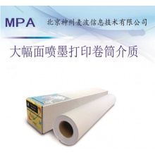 mpa麦波 MPA G01系列 工程绘图纸 CAD绘图专用打印纸 80g 50M/卷 0.620米宽 (卷）